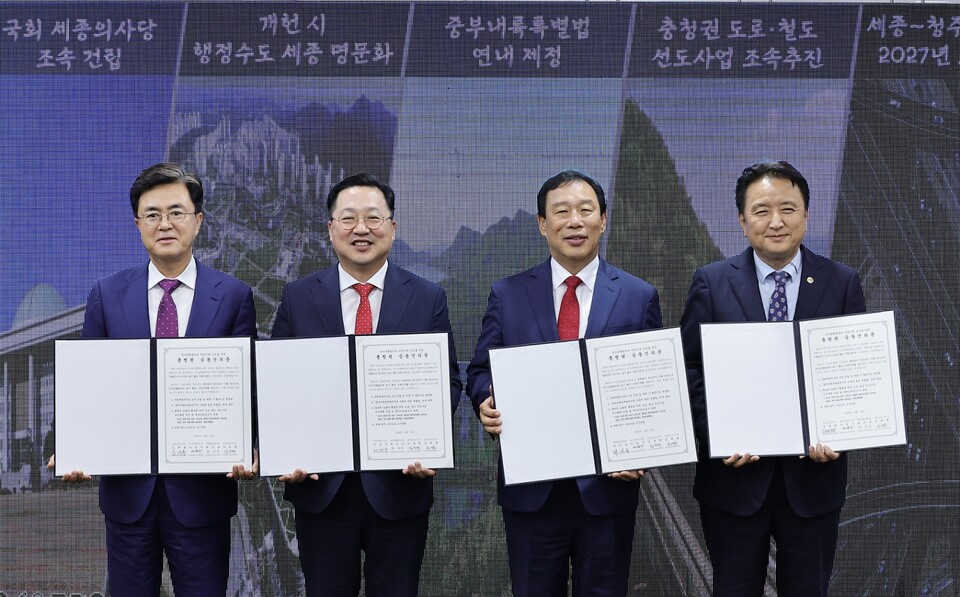 충청권 4개 시도지사. 자료사진. 