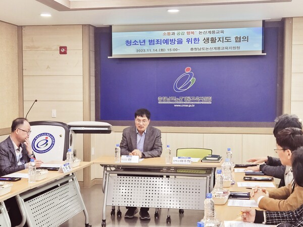 논산계룡교육지원청은 14일 2023학년도 청소년 범죄예방을 위한 생활지도 협의회를 개최했다.