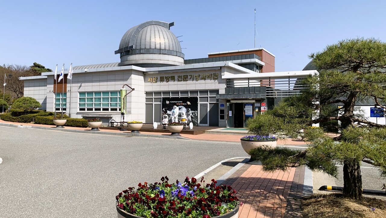 서산 류방택 천문기상과학관. 서산시 제공.