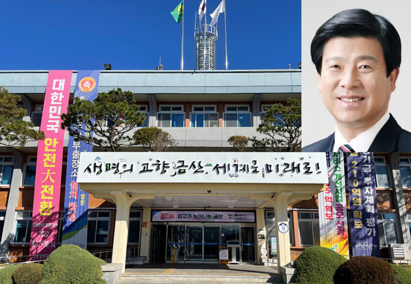 금산군청. 자료사진