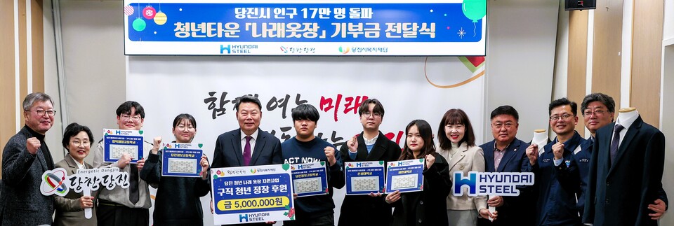 현대제철 당진제철소가 22일 당진시청에서 정장 대여 서비스 나래옷장 지원 전달식을 했다. 현대제철 당진제철소 제공.