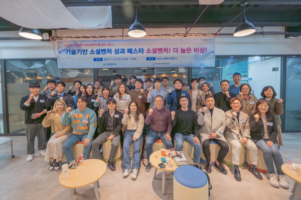 대전창조경제혁신센터가 지난 22일 대전소셜벤처캠퍼스에서 ‘2023 기술기반 소셜벤처 성과 페스타’를 성황리에 마쳤다. 