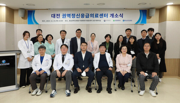 충남대학교병원이 23일 권역정신응급의료센터 개소식을 열었다. 