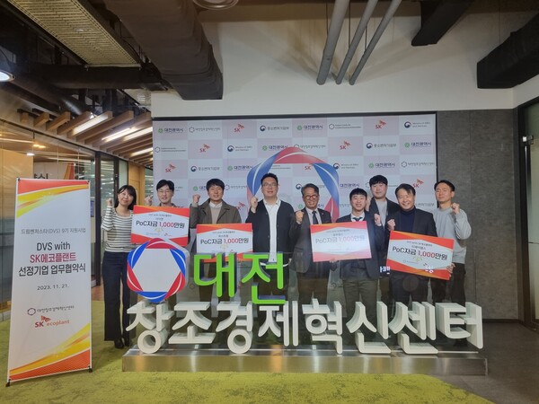 대전혁신센터 본원에서 DVS 선정기업과 하나은행, SK에코플랜트 간 업무협약식을 개최했다.