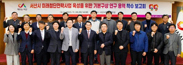 서산시가 28일 시청 중회의실에서 ‘서산시 미래첨단전략사업 육성을 위한 기본구상 연구용역’ 착수보고회를 개최했다. 서산시 제공.