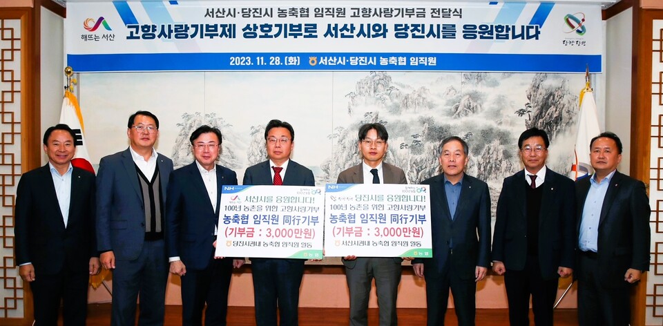 당진시와 서산시가 28일 당진시청 해나루홀에서 고향사랑상호기부 기탁식을 맺었다. 당진시 제공.