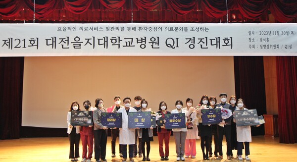 대전을지대학교병원이 지난달 30일 오후 병원 3층 범석홀에서 ‘제 21회 QI경진대회 시상식’을 개최했다.