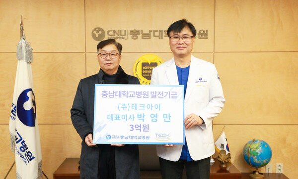 주식회사 테크아이 박영만 대표(좌측)와 충남대학교병원 조강희 병원장(우측)이 병원 발전을 위한 발전기금 전달식을 개최하고 기념촬영을 하고 있다.