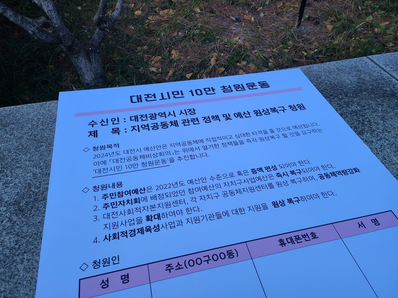 대전공동체비상회의가 주민자치와 공동체 정책 정상화, 예산 삭감 철회를 요구하는 10만 시민 청원운동을 추진한다. 한지혜 기자.
