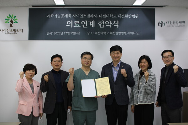 김영일 대전한방병원 병원장(좌측 세번째)과 과학기술공제회 사이언스빌리지 정금만 대표(우측 세번째) 등 관계자들이 업무협약을 체결하고 기념촬영을 하고 있다.
