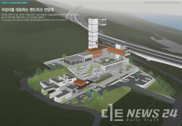 공주시가 조성 중인 석장리세계구석기공원에 전망대를 조성키로 하고, 설계 공모작을 최종 선정했다.  공주시 제공