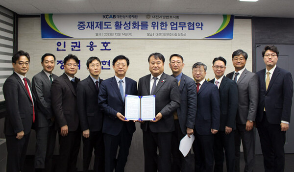 대전변호사회와 대한상사중재원이 업무협약을 체결하고 있다. 대전변호사회 제공