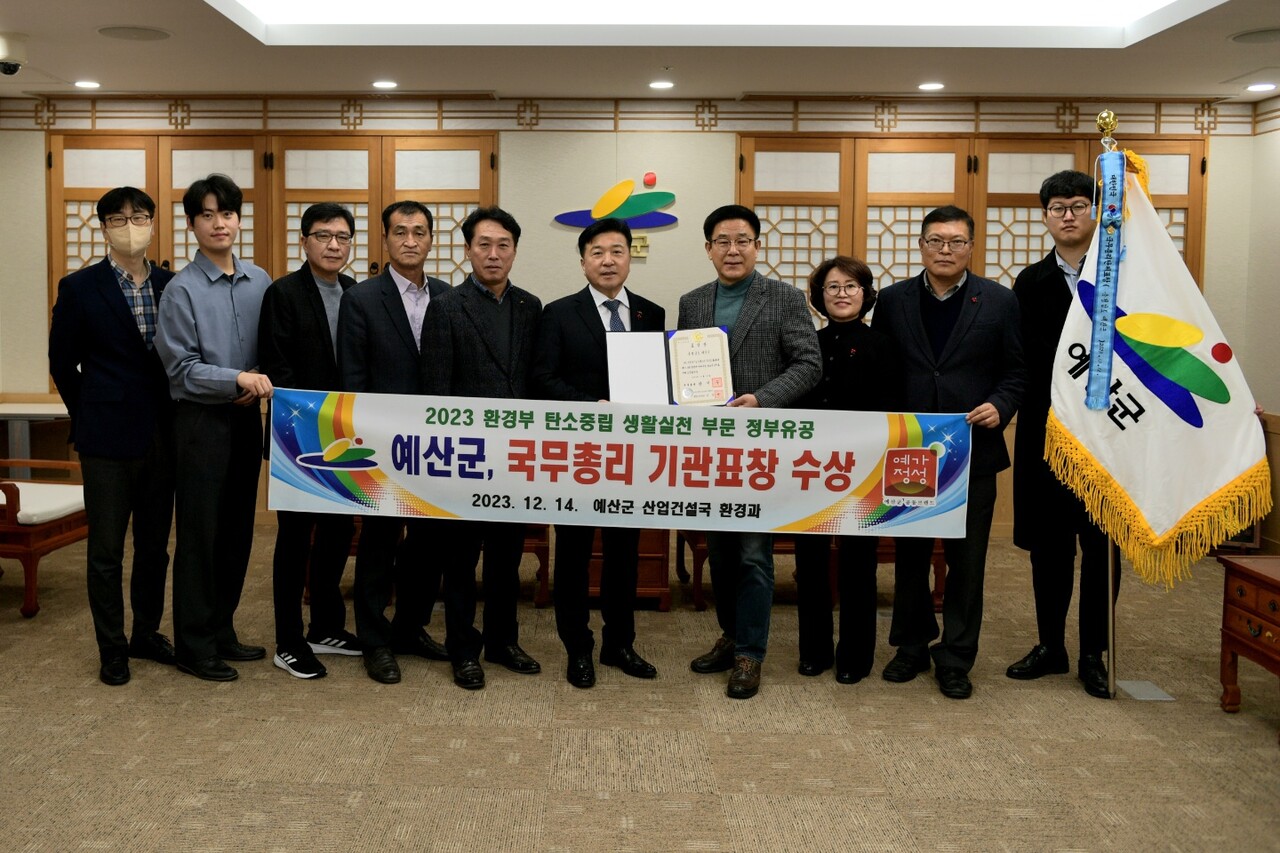 예산군이 환경부와 한국기후환경네트워크가 주최한 '2023 친환경 기술진흥 및 소비촉진 유공 정부포상' 에서 국무총리 기관 표창을 수상했다. 예산군 제공. 