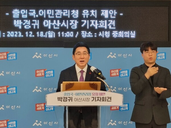 박경귀 아산시장이 18일 시청 중회의실에서 출입국‧이민관리청 유치 제안 기자회견을 하고 있다.