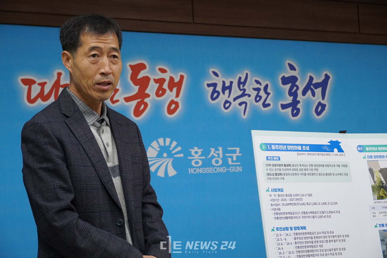 황선돈 문화관광과장이 19일 군청 기자실에서 브리핑을 열고 '홍주읍성 복원 및 양반마을 조성사업' 추진 상황을 설명했다. 군은 2032년 마을조성 완공을 목표로 사업의 핵심인 4대분 복원에 주력하고 있다. 김다소미 기자. 