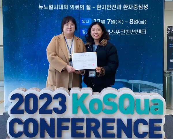 충남대학교병원 간호부 한민희 간호사(우측)가 한국의료질향상학회에서 주최한 2023년 가을학술대회에서 포스터 부문 우수상을 받았다.