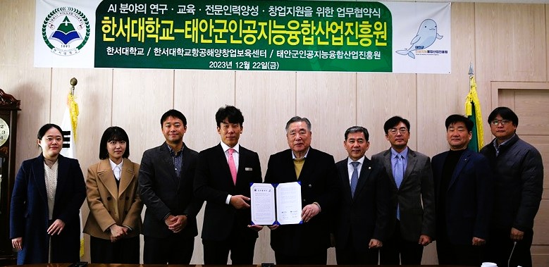 한서대학교가 22일 태안캠퍼스에서 태안군인공지능융합산업진흥원과 교류협약을 했다. 한서대 제공.