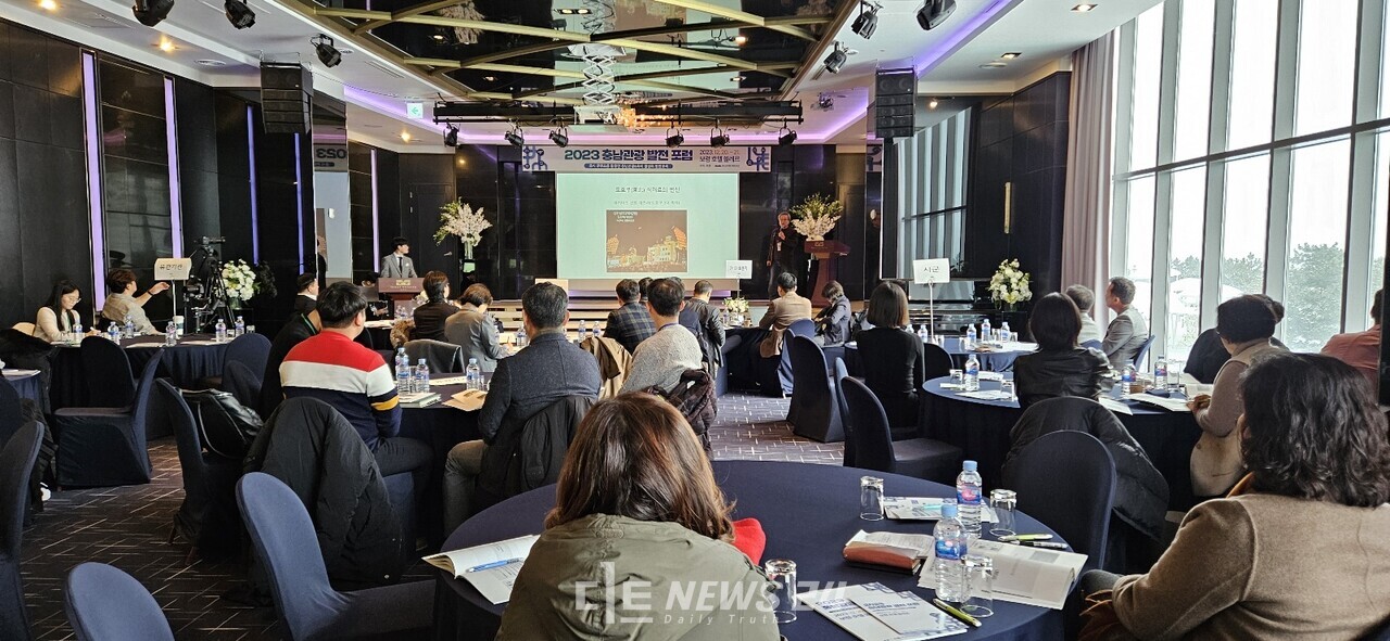 지난 20일과 21일 보령에서 열린 충남 관광 발전 포럼. 