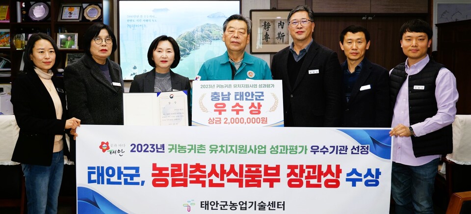 태안군이 농림축산식품부 주관 ‘2023년 귀농귀촌 유치 지원 사업 성과평가’에서 전국 2위를 차지, 장관상을 수상했다. 태안군 제공.