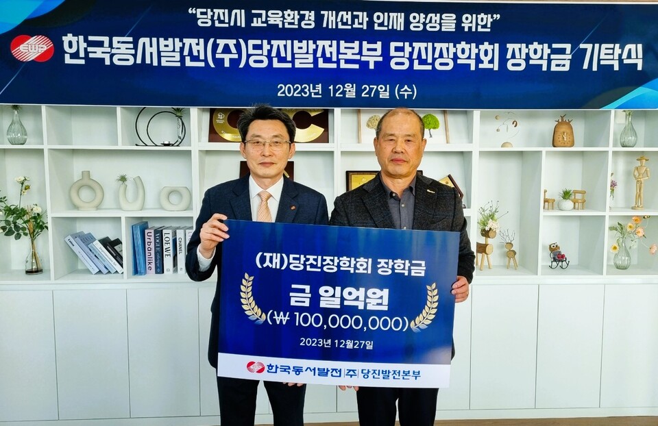 동서발전 당진발전본부가 27일 당진장학회에 장학금을 기탁했다. 왼쪽: ㈜김훈희 당진발전본부 본부장(왼쪽)과 유영창 당진장학회 이사장(오른쪽). 당진시 제공.