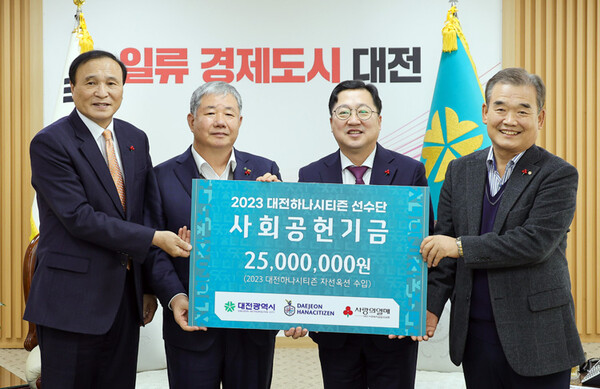 대전하나시티즌이 대전사회복지공동모듬회에 기금 2500만원을 기탁하고 있다. 대전하나시티즌 제공