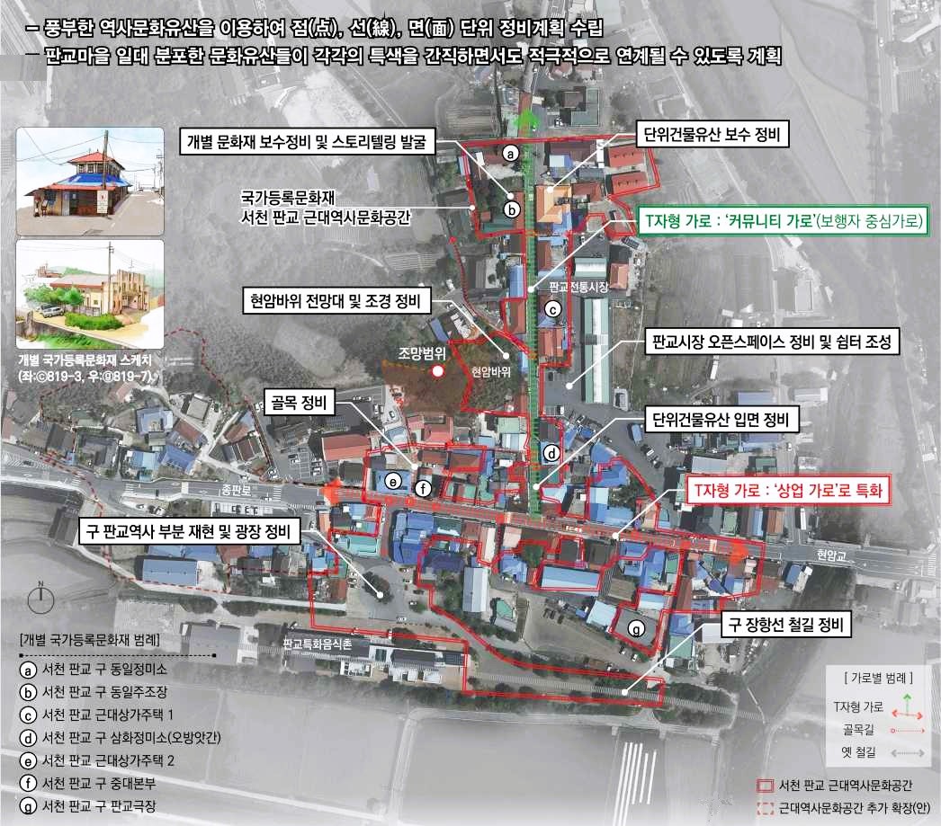 서천 판교 근대역사문화공간 정비 종합계획안