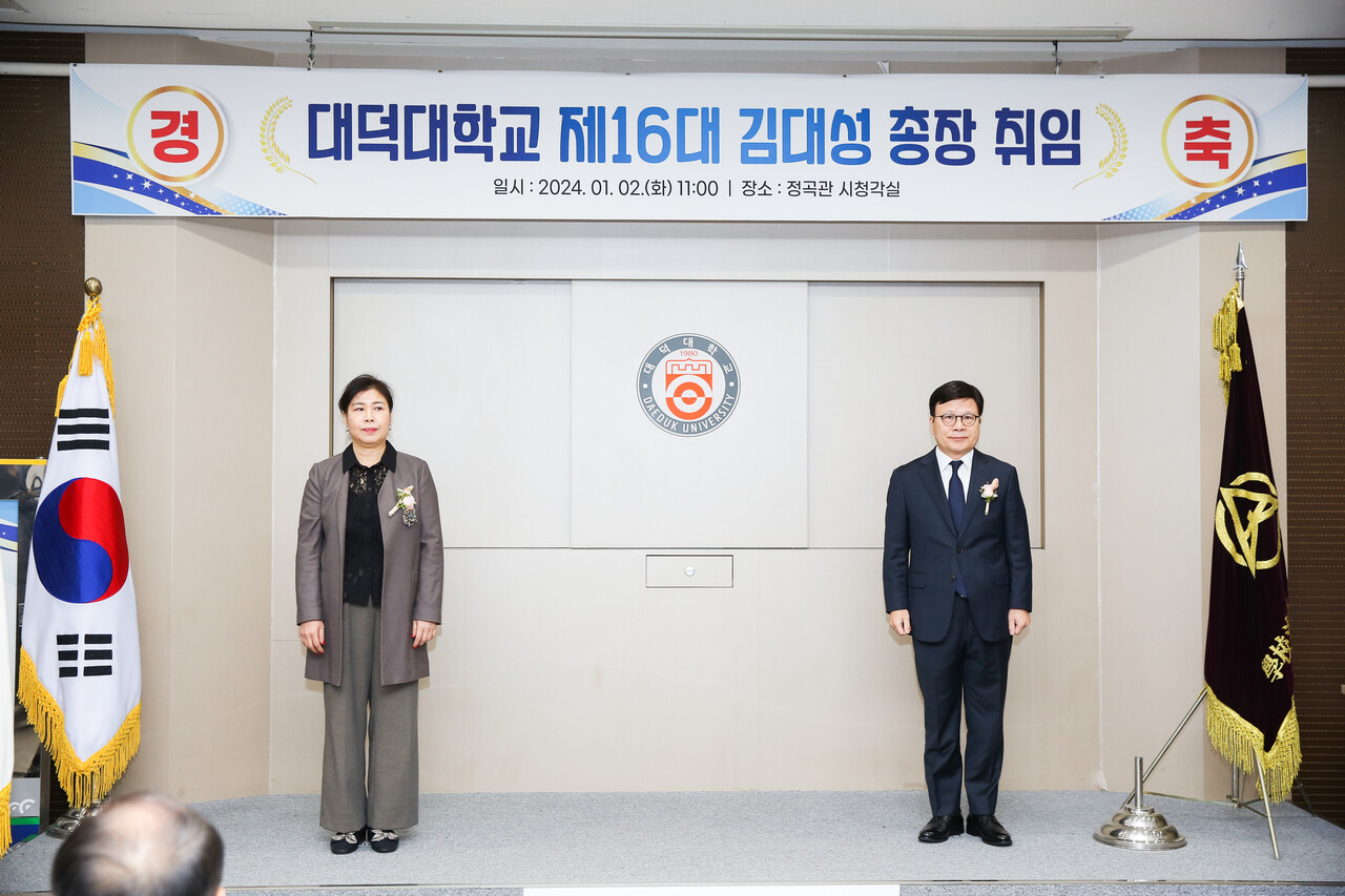 김대성 제16대 대덕대 총장(오른쪽)이 2일 취임했다. 대덕대 제공. 