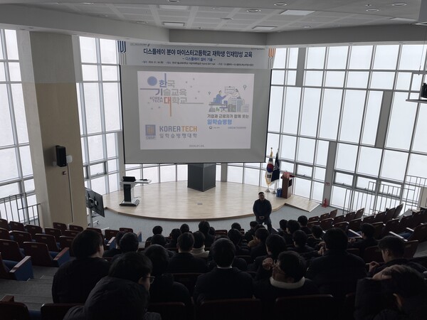 동아마이스터고 학생 53명이 4일 한국기술교육대학교를 찾아 인재양성 교육을 수강하고 있다.