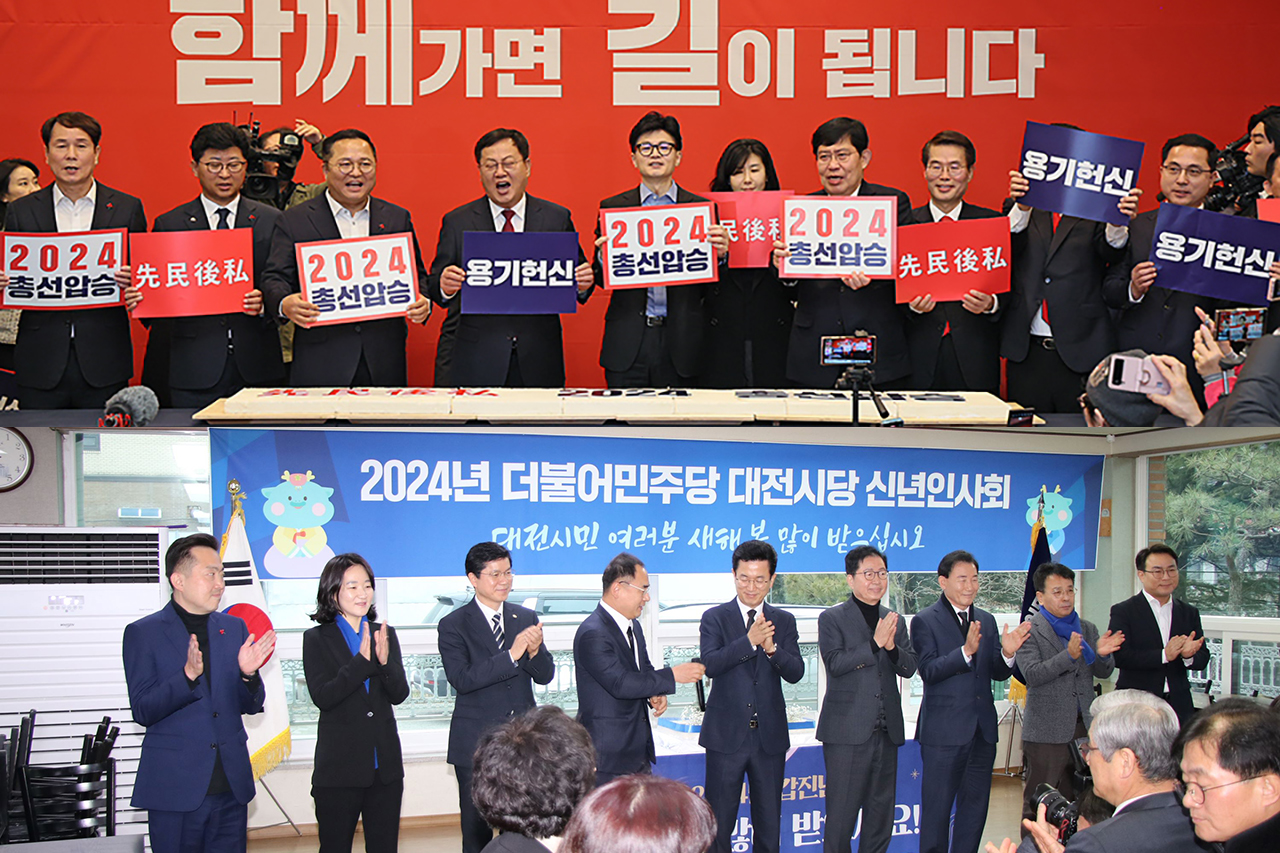 지난 2일 열린 대전에서 각각 열린 국민의힘 대전시당 신년인사회(사진 위)와 더불어민주당 대전시당 신년인사회. 양당 홈페이지.