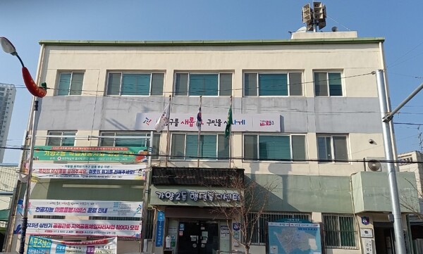 대전 동구 가양2동 행정복지센터 전경. 대전 동구 제공