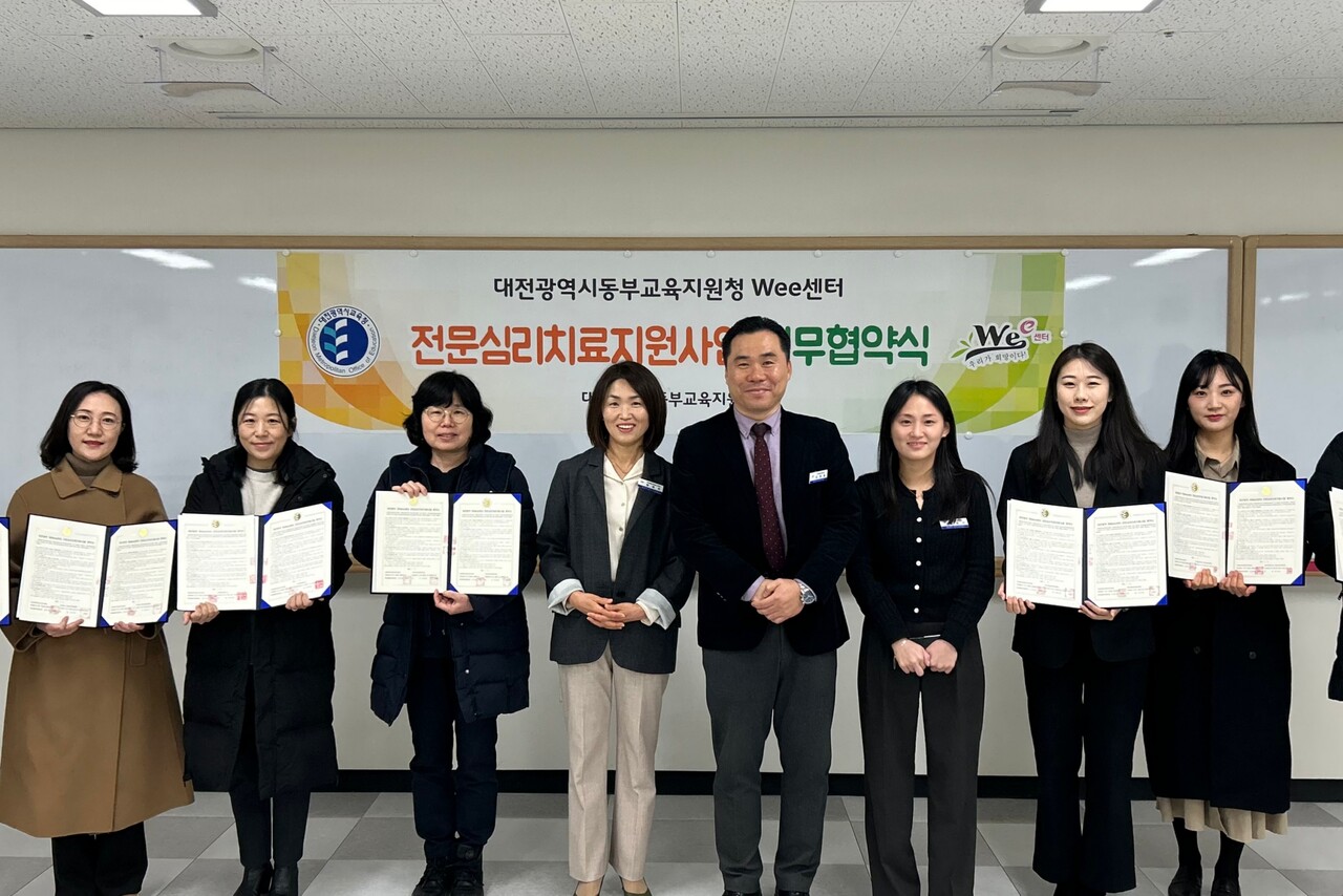 대전동부교육지원청은 11일 지역 전문심리치료기관 7곳과 전문심리치료지원사업 업무협약을 체결했다. 대전시교육청 제공.
