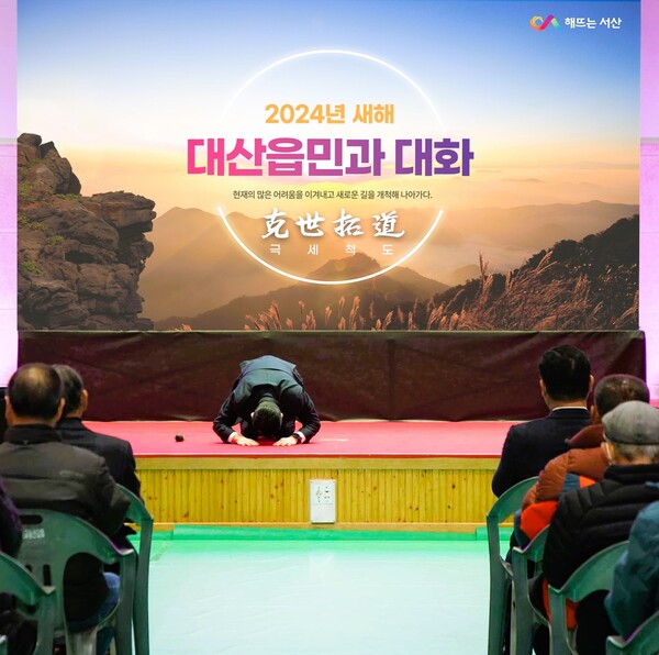 서산시민에게 큰 절을 올리는 이완섭 서산시장. 서산시 제공.