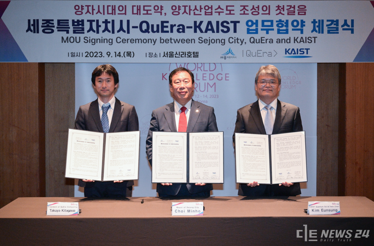 시는 지난해 9월 서울에서 열린 제24회 세계지식포럼에서 한국과학기술원(KAIST), 세계적 양자컴퓨팅 기업 큐에라 컴퓨팅(QuEra Computing Inc)과 양자산업 육성을 위한 업무협약을 체결했다. 올해 양자 산업 관련 사업은 기대주로 꼽힌다. 세종시 제공
