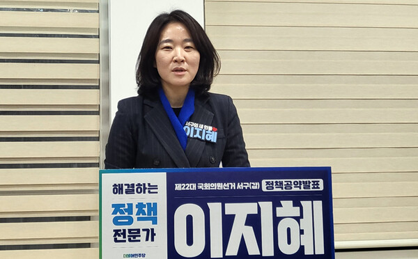 이지혜 민주당 서구갑 예비후보가 18일 대전시의회 기자실에서 간담회를 갖고 공약을 발표하고 있다. 지상현 기자