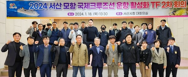 18일 시청 대회의실에서 열린 2024 서산 모항 국제크루즈선 운항 활성화 TF 2차 회의 후 기념촬영. 서산시 제공.