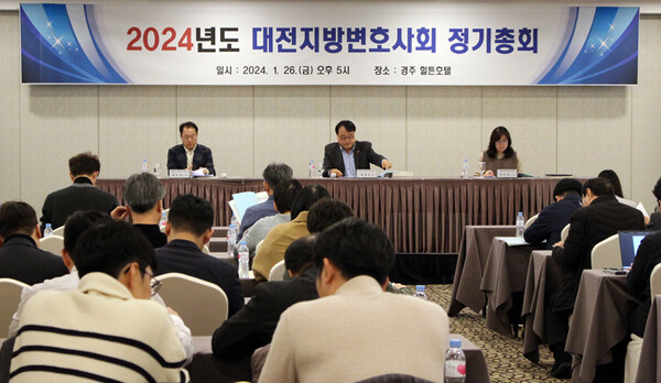 대전지방변호사회가 경주에서 정기총회를 갖고 있다. 대전변호사회 제공