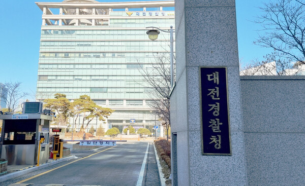 대전경찰청 정문.