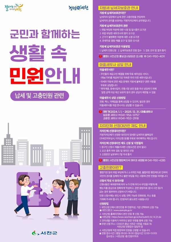 고충민원 대응관리 안내 포스터