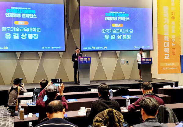 한국기술교육대학교가 2일 고용노동부와 함께 서울시 용산구 서울드래곤시티에서 ‘평생직업능력개발 선도를 위한 2024년 디지털 신기술분야 인재 양성 컨퍼런스’를 진행하고 있다.