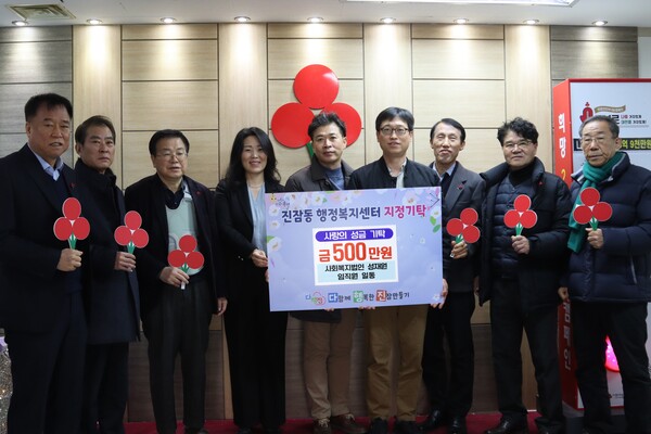 1일 대전사회복지공동모금회에서 성재원 임직원들이 진잠동 행정복지센터에 후원금 500만 원을 기탁하고 있다.