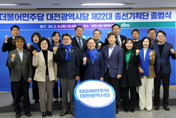 더불어민주당 대전시당 총선기획단이 6일 출범했다. 민주당 대전시당 제공