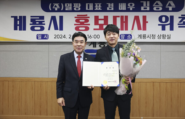 (좌측부터) 이응우 계룡시장, 김승수 홍보대사.