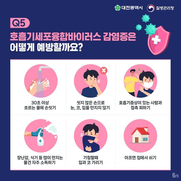 대전시 감염병관리 카드뉴스.