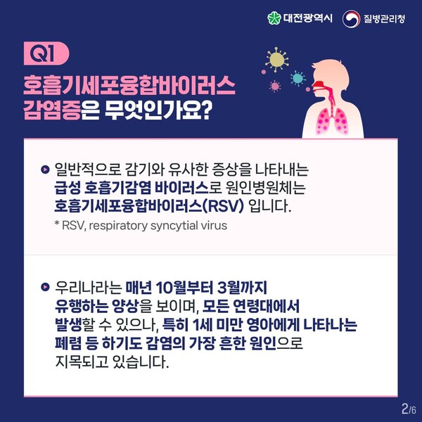 대전시 감염병관리 카드뉴스.
