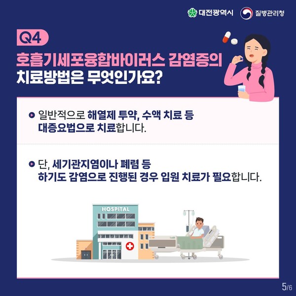 대전시 감염병관리 카드뉴스.
