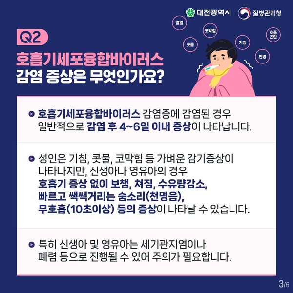 대전시 감염병관리 카드뉴스.