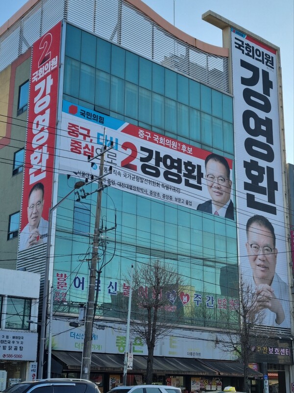 강영환 예비후보가 중구 유천동에 마련한 선거 캠프. 강 예비후보 제공