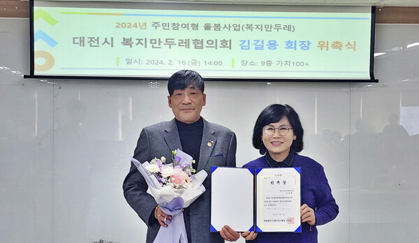 김길용 대전시 복지만두레협의회장(왼쪽)과 김인식 대전시사회서비스원장이 위촉식 후 기념촬영을 하고 있다.