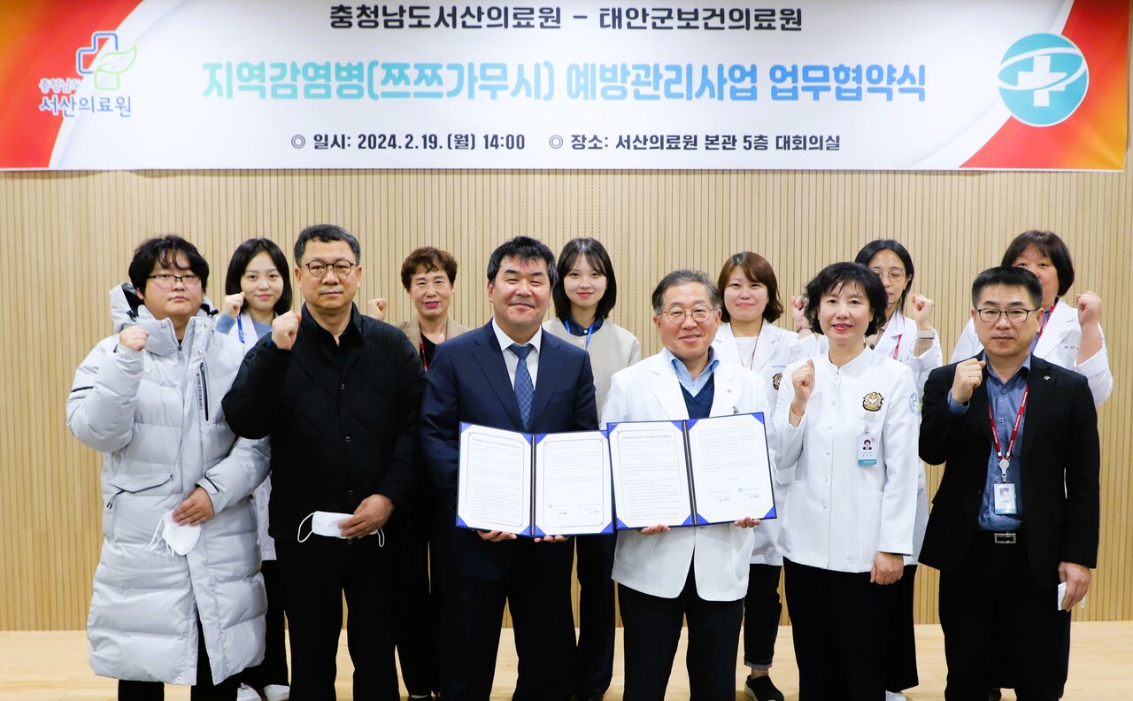 충청남도서산의료원이 19일 의료원에서 태안군보건의료원과 지역감염병 예방관리사업 추진을 위한 업무협약을 체결했다. 서산의료원 제공.