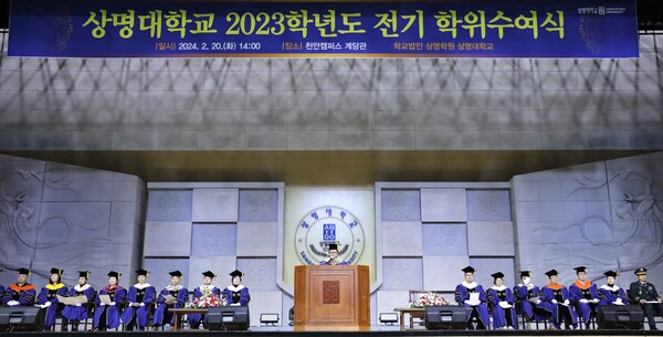 상명대학교(총장 홍성태)는 20일 오후 2시부터 천안캠퍼스 계당관 내 체육관에서 '천안캠퍼스 2023학년도 전기 학위수여식'을 개최하고 졸업생 1,020명에게 학사학위를 수여했다. 